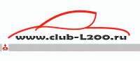 Официальный информационный партнер Клуб Mitsubishi L200